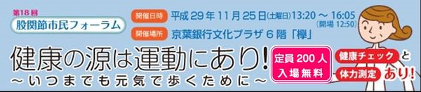 第18回股関節市民フォーラム IN 千葉