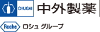 中外製薬株式会社