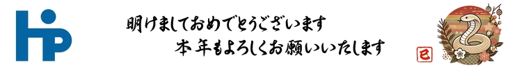 明けましておめでとうございます。2025年