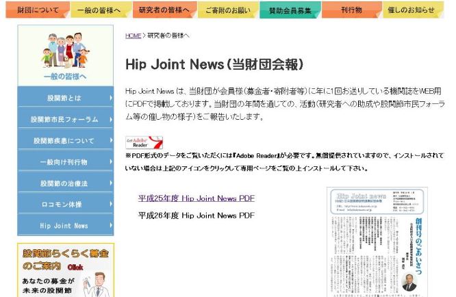 Hip joint news ページ　画像
