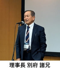 理事長 別府 諸兄